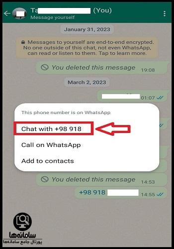پیام دادن در واتساپ بدون ذخیره شماره